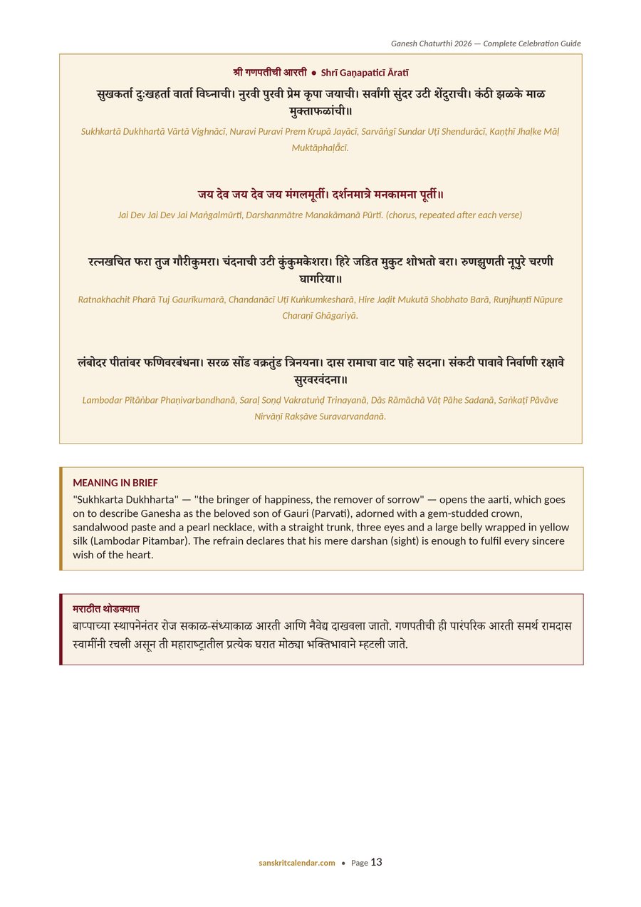 Shri Ganapati Aarti, sample page