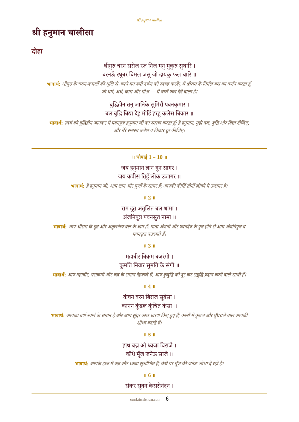 Sample chaupai page