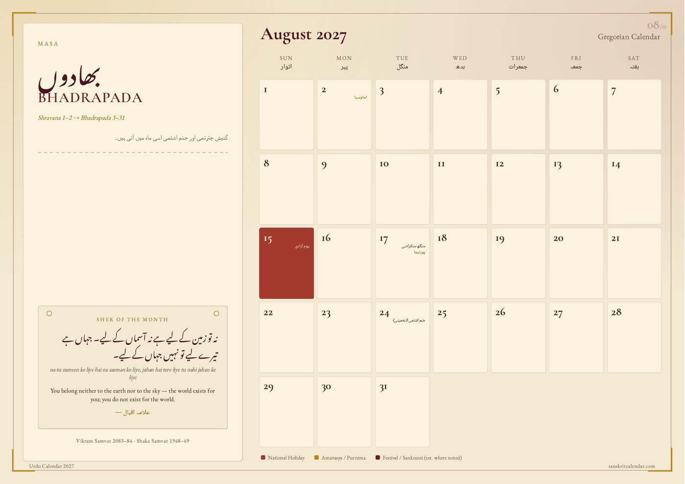 August 2027 sample page