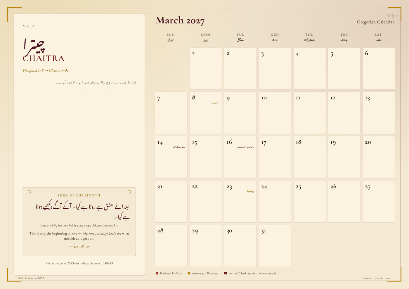 March 2027 sample page
