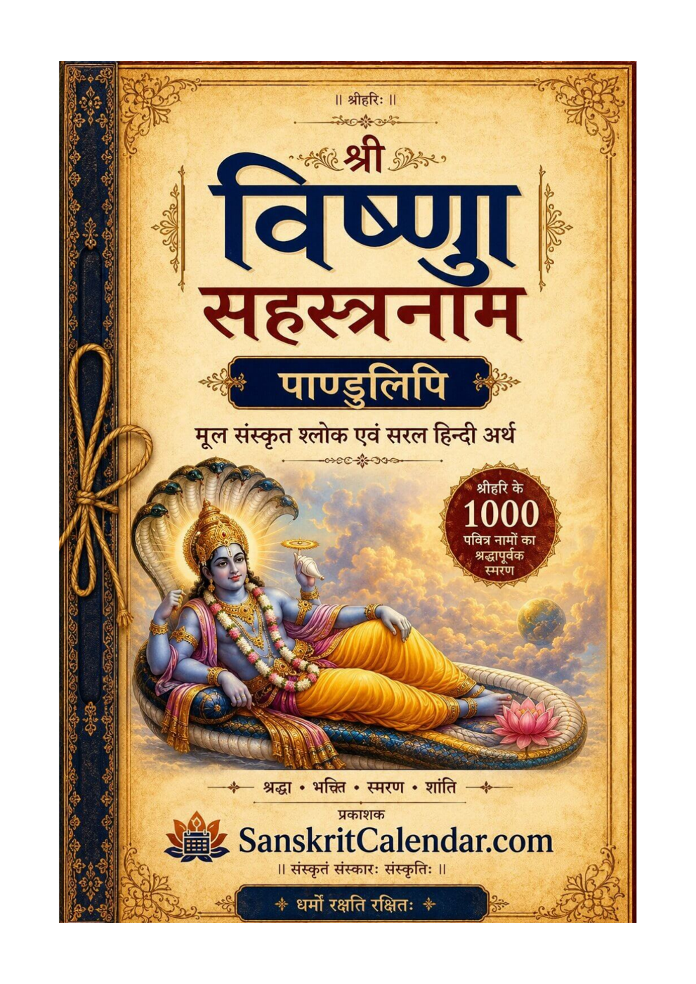 Shree Vishnu Sahasranama Pandulipi cover